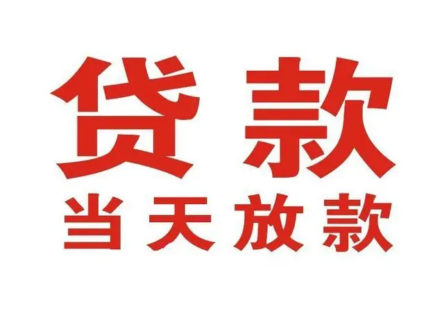 宁陵个人借钱|宁陵借钱公司|宁陵个人周转借款